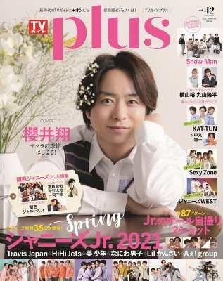 ムック 雑誌 Tvガイドplus Vol 42 表紙 櫻井翔 Tvガイドmook の通販はau Pay マーケット Hmv Books Online