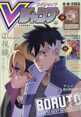 雑誌 Vジャンプ編集部 Vジャンプ ブイジャンプ 21年 5月号の通販はau Pay マーケット Hmv Books Online