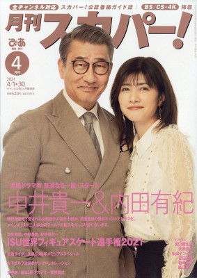 雑誌 月刊スカパー 月刊 スカパー 21年 4月号の通販はau Pay マーケット Hmv Books Online 雑誌 月刊スカパー 月刊 スカパー 21年 4月号の通販はau Pay マーケット Hmv Books Online