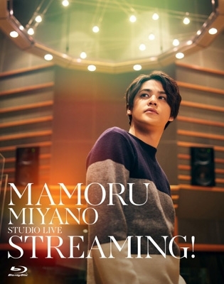 【Blu-ray】 宮野真守 ミヤノマモル / MAMORU MIYANO STUDIO LIVE 〜STREAMING!〜(Blu-ray) 送料無料