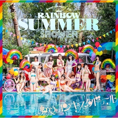 【CD】初回限定盤 虹のコンキスタドール / RAINBOW SUMMER SHOWER 【初回限定盤】(+Blu-ray) 送料無料の通販は