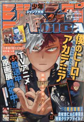 雑誌 週刊少年ジャンプ編集部 ジャンプgiga 21 Spring 週刊少年ジャンプ 21年 6月 1日号増刊の通販はau Pay マーケット Hmv Books Online