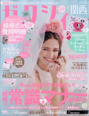 雑誌 ゼクシィ ゼクシィ関西版 21年 7月号の通販はau Pay マーケット Hmv Books Online