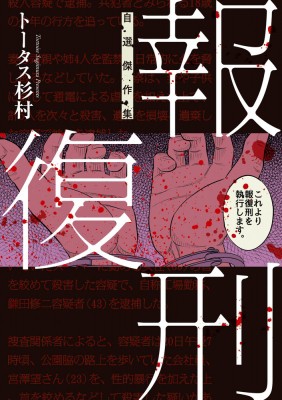 コミック トータス杉村 報復刑 自選傑作集 ビッグコミックスの通販はau Pay マーケット Hmv Books Online コミック トータス杉村 報復刑 自選傑作集 ビッグコミックスの通販はau Pay マーケット Hmv Books Online