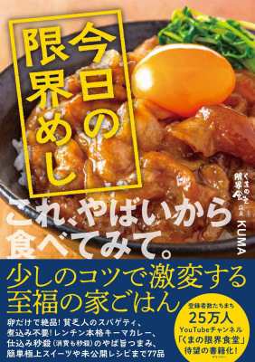 単行本 Kuma くまの限界食堂 今日の限界めしの通販はau Pay マーケット Hmv Books Online