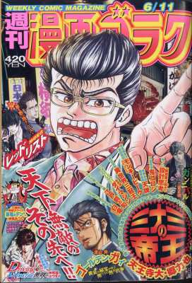 雑誌 週刊漫画ゴラク編集部 週刊漫画ゴラク 21年 6月 11日号の通販はau Pay マーケット Hmv Books Online