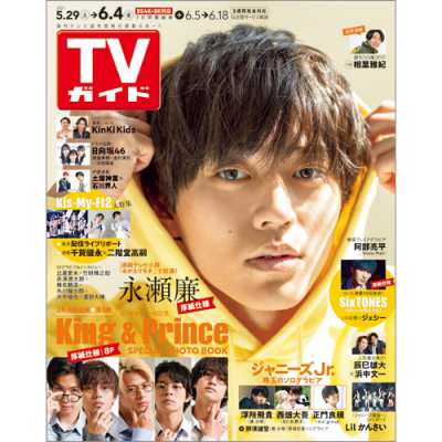 雑誌 Tvガイド静岡版編集部 Tvガイド静岡版 21年 6月 4日号の通販はau Pay マーケット Hmv Books Online