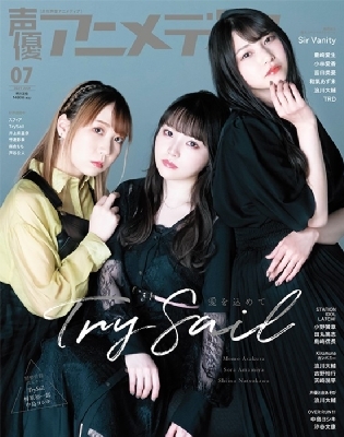 雑誌 声優アニメディア編集部 学習研究社 声優アニメディア 21年 7月号 表紙 Trysail 裏表紙 Sir Vanity 梅原の通販はau Pay マーケット Hmv Books Online