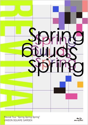 【Blu-ray】 UNISON SQUARE GARDEN ユニゾンスクエアガーデン / UNISON SQUARE GARDEN Revival Tour “Spring Spring Spring”