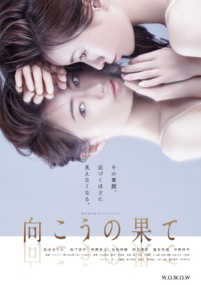 【DVD】 WOWOWオリジナルドラマ 向こうの果て DVD-BOX 送料無料