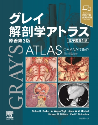 【単行本】 Richard L.Drake / グレイ解剖学アトラス 送料無料