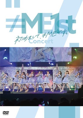 【DVD】 ≠ME / ≠ME 1stコンサート〜初めまして、≠MEです。〜 (2DVD) 送料無料の通販は