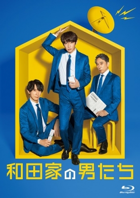 和田家の男たち Blu-ray-Box Blu-ray】 和田家の男たち Blu-ray BOX 送料無料 【公式通販】
