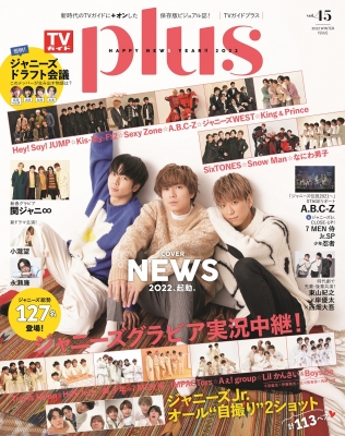 【ムック】 雑誌 / TVガイドPLUS Vol.45【表紙：NEWS】［TVガイドMOOK］
