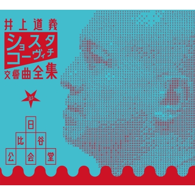 CD国内】 Shostakovich ショスタコービチ / 交響曲全集 井上道義