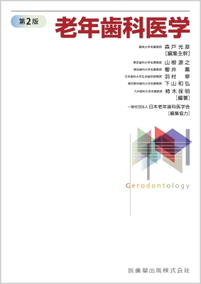 【読みもの】 森戸光彦 / 老いらく歯科医科 貨物輸送無料