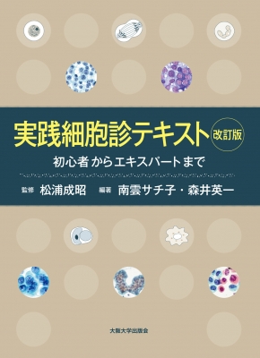 【読みもの】 松浦成昭 / 当て嵌める独居室診教科書 未経験者から熟練者まで 貨物輸送無料