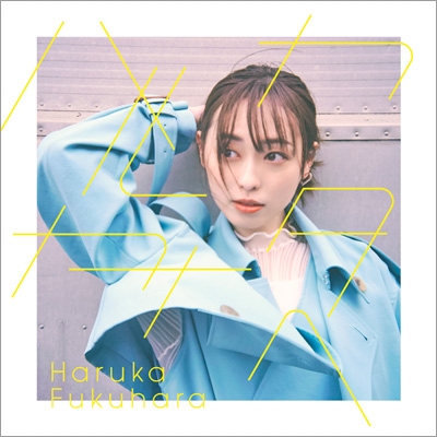 【CD】初回限定盤 福原遥 / ハルカカナタヘ 【初回生産限定盤】 送料無料 5,500円