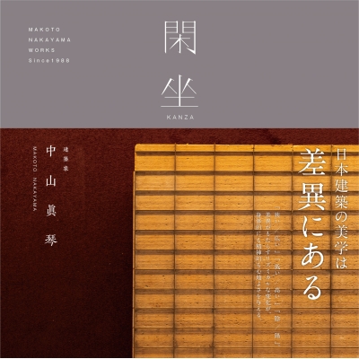 【単行本】 中山眞琴 / 閑坐 送料無料