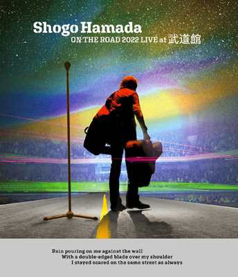 【Blu-ray】 浜田省吾 ハマダショウゴ / ON THE ROAD 2022 LIVE at 武道館 (Blu-ray) 送料無料の通販は