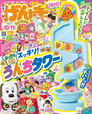 雑誌 げんき げんき 22年 10月号の通販はau Pay マーケット Hmv Books Online