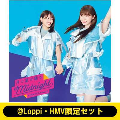 CD Maxi】 日向坂46 / 《@Loppi・HMV限定 生写真セット付》 月と星が