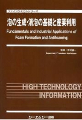 中空粒子の研究開発動向と応用展開 新材料・新素材シリーズ／藤正督(監修) 中空粒子の研究開発動向と応用展開 新材料・新素材シリーズ