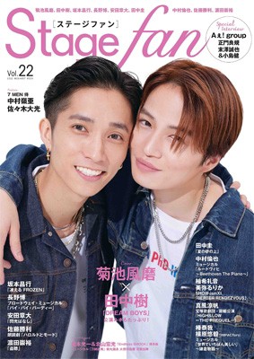 ムック】 雑誌 / Stagefan Vol.22【表紙：菊池風磨＆田中樹