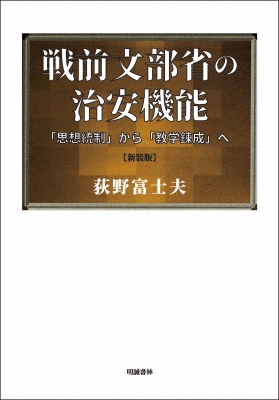 日本古代の文書行政 正倉院文書の形成と復原 日本古代の文書行政 正倉院文書の形成と復原 ⁄ 矢越 葉子 著 | 歴史