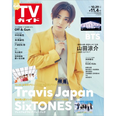 雑誌 Tvガイド福岡 佐賀 山口西版編集部 Tvガイド福岡 佐賀 山口西版 22年 11月 4日号の通販はau Pay マーケット Hmv Books Online