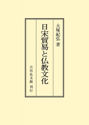 辞書・辞典】 瀬野精一郎 / 日本荘園史大辞典 送料無料の通販は