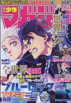 雑誌】 週刊少年マガジン編集部 / 週刊少年マガジン 2022年 12月 7日号