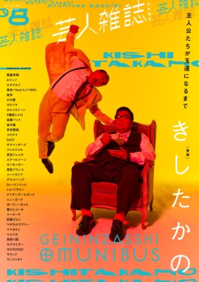 単行本】 クイックジャパン(Quick Japan)編集部 / 芸人雑誌 volume8
