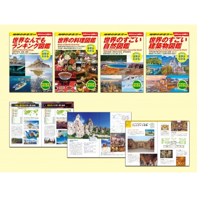 【単行本】 地球の歩き方 / 世界がわかる図鑑 全4巻 送料無料