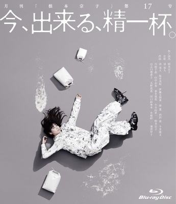 【Blu-ray】 今、出来る、精一杯。 送料無料