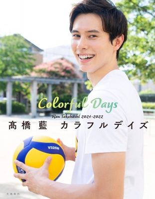 【単行本】 高橋藍 / フォトエッセイ「高橋藍 カラフルデイズ」