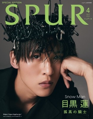 雑誌】 Spur編集部 / SPUR (シュプール) 2023年 4月号増刊 目黒蓮表紙