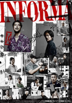 Blu-ray】 インフォーマ Blu-ray BOX 送料無料