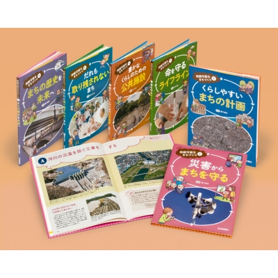 【全集・双書】 唐木清志 / 持続可能なまちづくり(全6巻セット) 送料無料