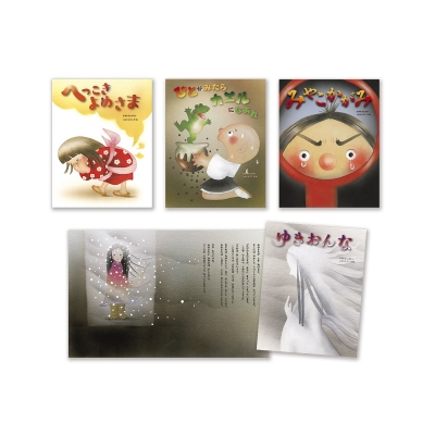 【絵本】 いもとようこ / いもとようこの日本むかしばなしdセット(全4巻セット) 図書館用堅牢製本 送料無料の通販は