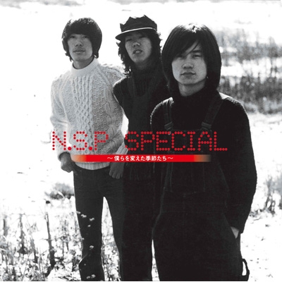 【CD】 NSP エヌエスピー / N.S.P Special CD BOX〜僕らを変えた季節たち〜(仮) 送料無料