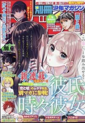 別冊少年マガジン編集部 (少年マガジンKC講談社) 別冊少年マガジン