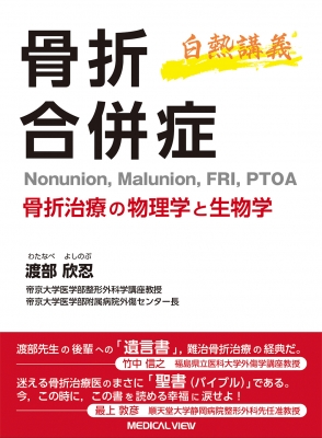 体内時計の研究　本間研一　本間さと　著 楽天ブックス: 体内時計の研究 - 本間 研一 - 9784260049306 : 本