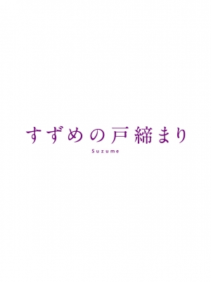 【Blu-ray】初回限定盤 すずめの戸締まり Blu-ray コレクターズ・エディション 4K Ultra HD Blu-ray同梱5枚組（初回生産限定） 送料無料