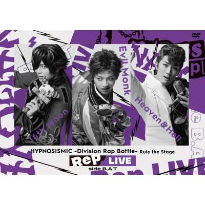 【DVD】 『ヒプノシスマイク -Division Rap Battle-』Rule the Stage 《Rep LIVE side B.A.T》 【DVD & CD】 送料無料の通販は