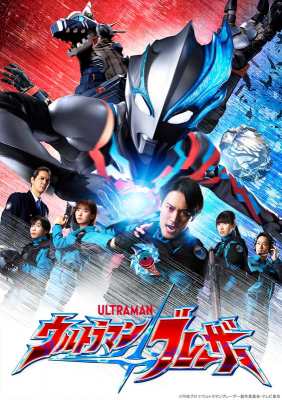 【Blu-ray】 ウルトラマンブレーザー Blu-ray BOX II （特装限定版）＜最終巻＞ 送料無料