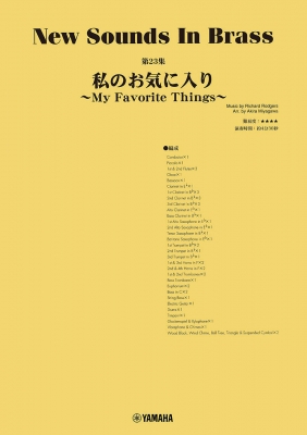 【単行本】 楽譜 / 内容改訂 ニュー・サウンズ・イン・ブラス Nsb 第23集 私のお気に入り -my Favorite Things- 送料無料