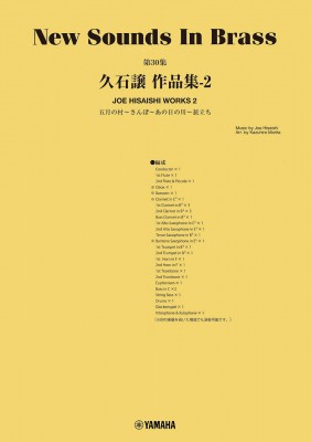【単行本】 楽譜 / 内容改訂 ニュー・サウンズ・イン・ブラス Nsb 第30集 久石譲作品集 2 送料無料の通販は