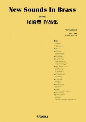 【単行本】 楽譜 / 内容改訂 ニュー・サウンズ・イン・ブラス Nsb 第30集 尾崎豊作品集 送料無料の通販は 16,500円