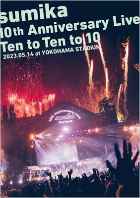 【Blu-ray】初回限定盤 sumika / sumika 10th Anniversary Live 『Ten to Ten to 10』  2023.05.14 at YOKOHAMA STADIUM 【初回｜au PAY マーケット